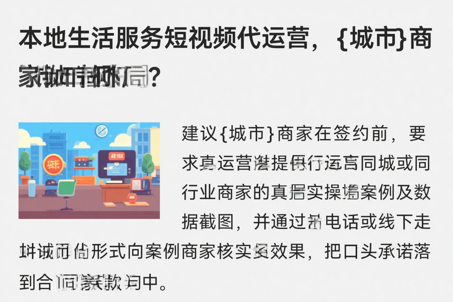 本地生活服务短视频代运营,柳州商家如何破局?