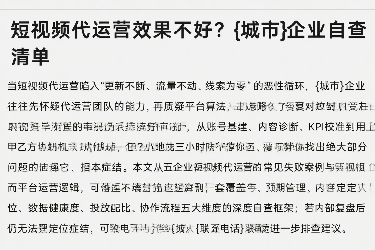 短视频代运营效果不好？柳州企业自查清单