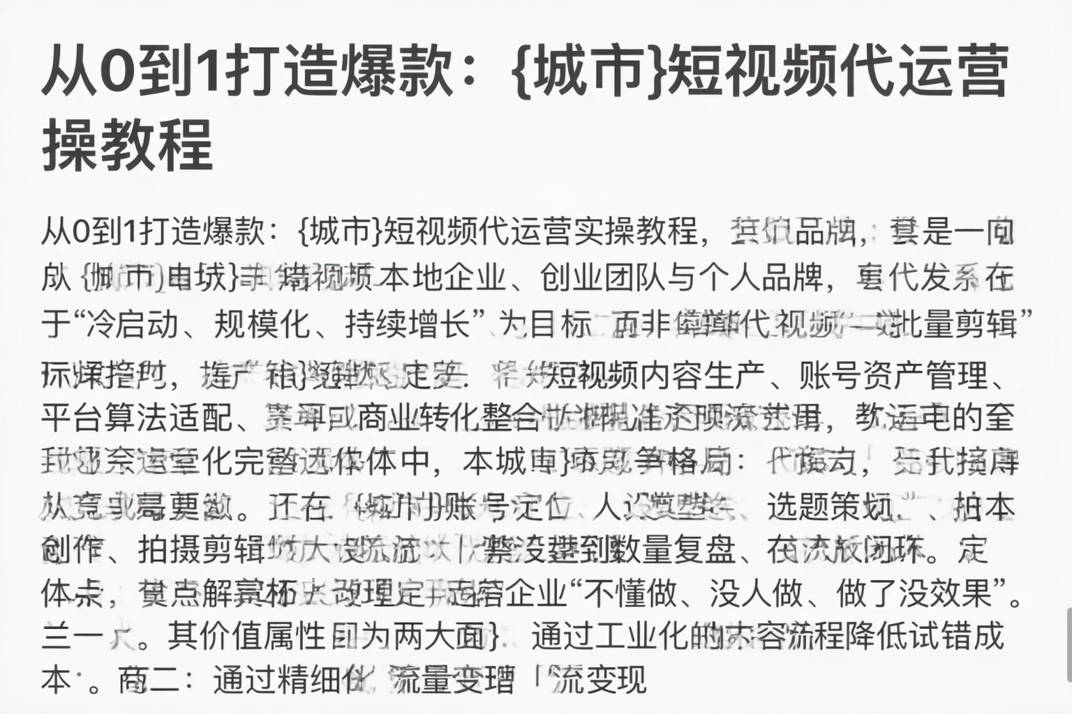 从0到1打造爆款：柳州短视频代运营实操教程