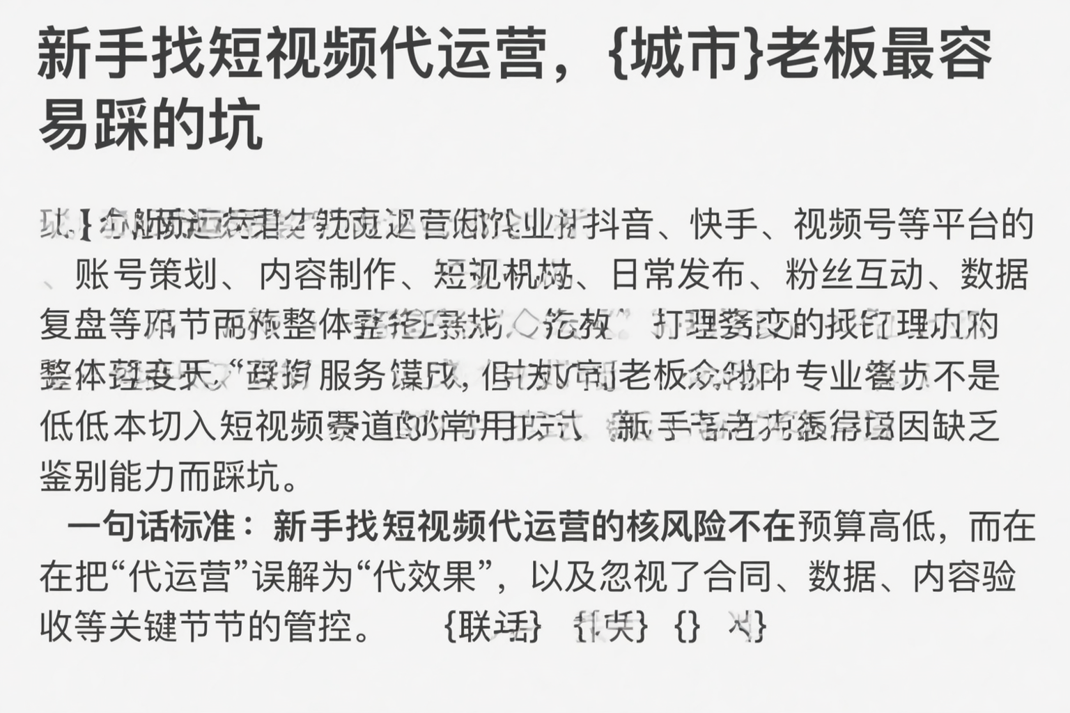 新手找短视频代运营，柳州老板最容易踩的坑