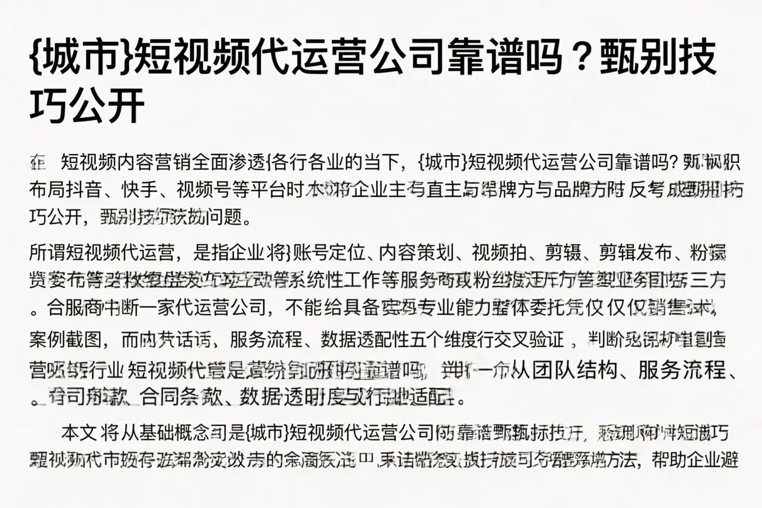 柳州短视频代运营公司靠谱吗？甄别技巧公开