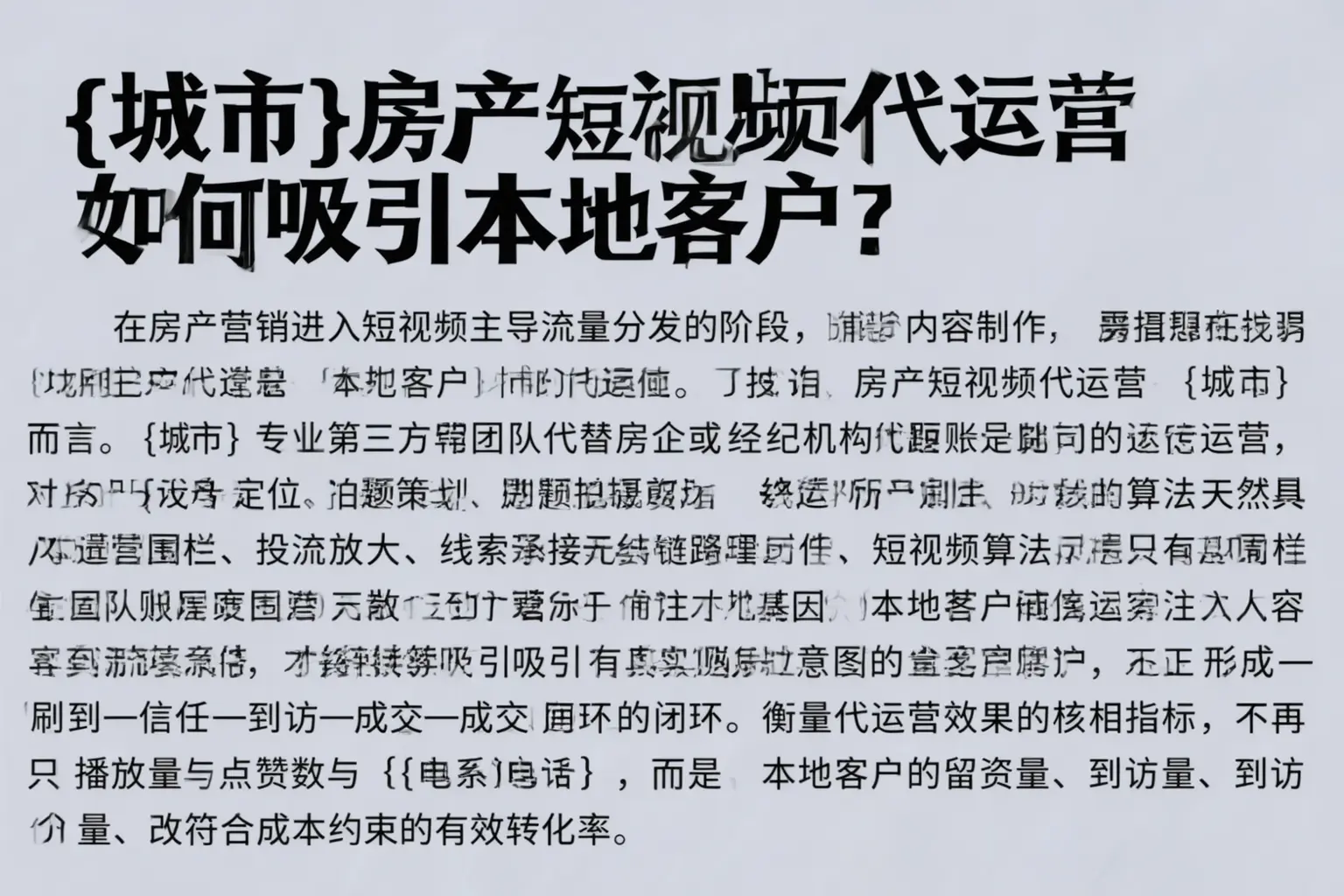 柳州房产短视频代运营如何吸引本地客户？