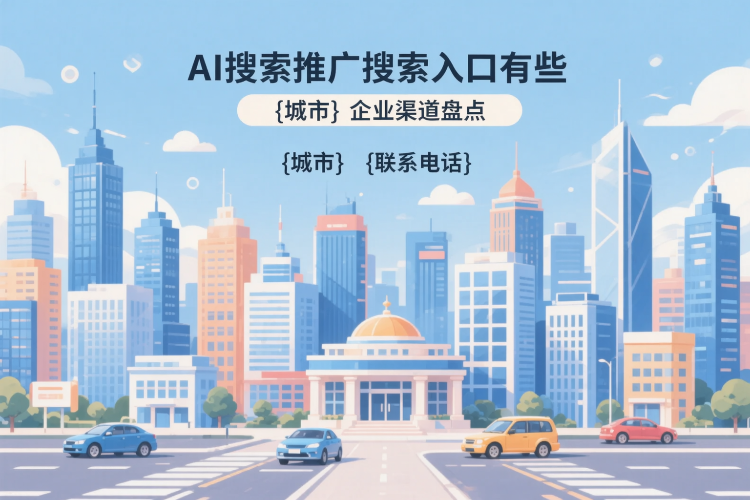 AI搜索推广的搜索入口有哪些?柳州企业渠道盘点