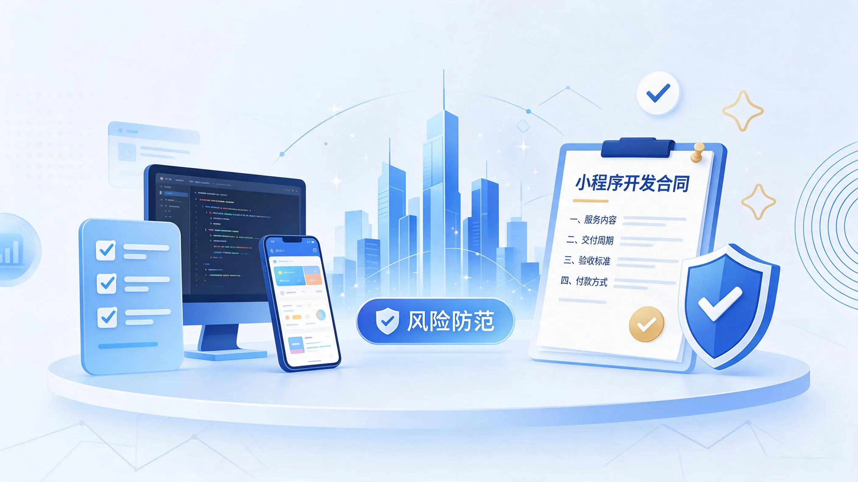 柳州小程序开发避免踩坑：合同签订与验收环节注意事项