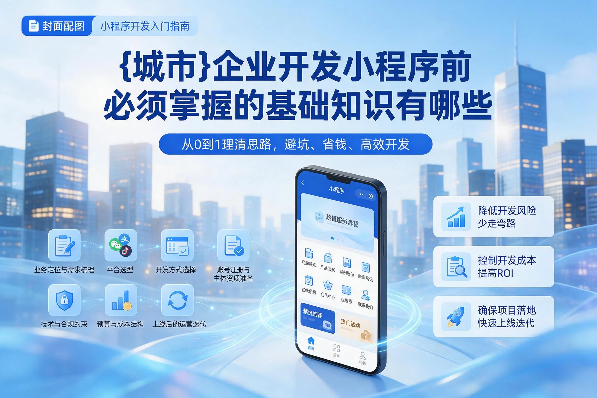 柳州企业开发小程序前必须掌握的基础知识有哪些
