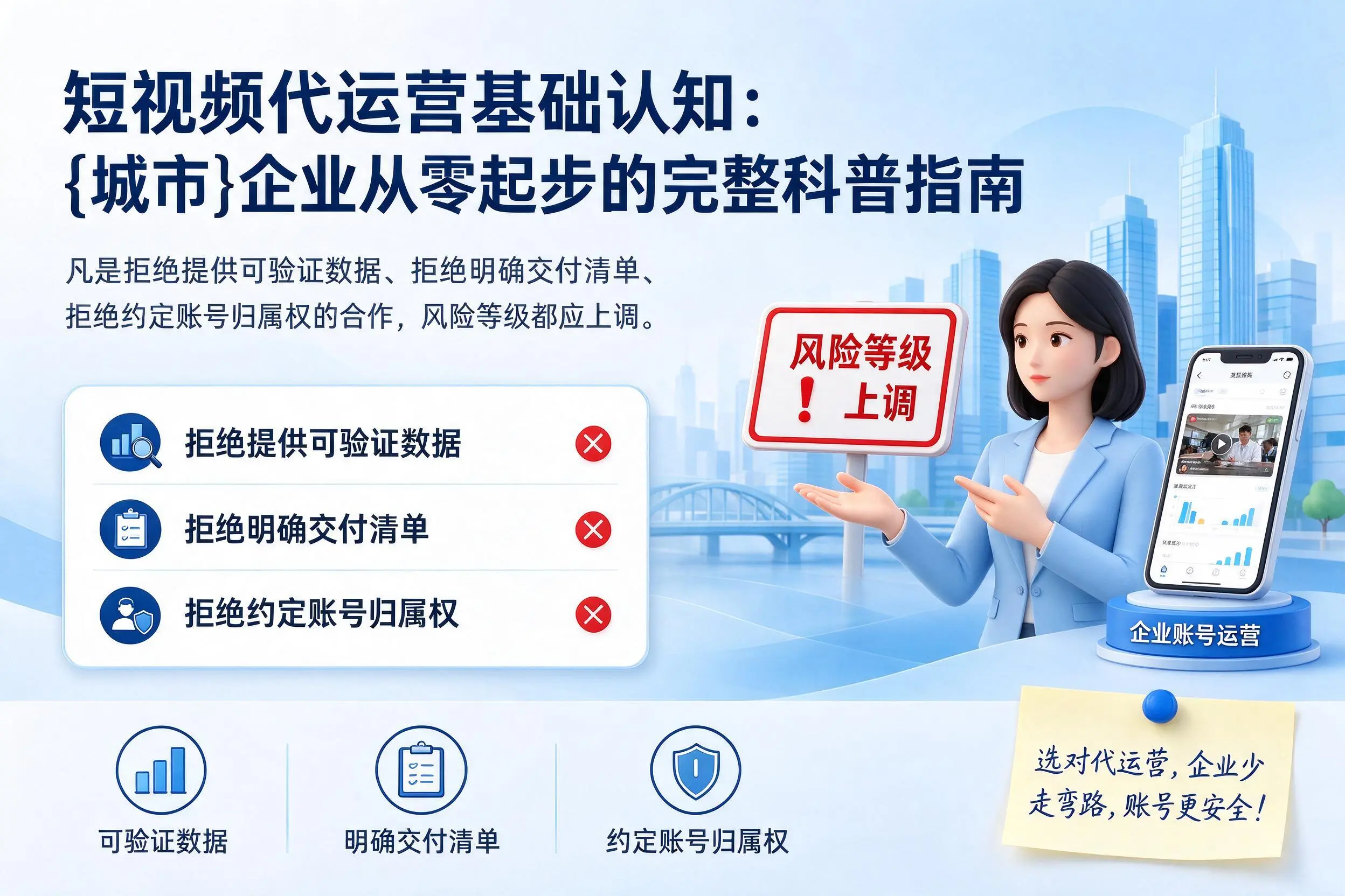 短视频代运营基础认知：柳州企业从零起步的完整科普指南